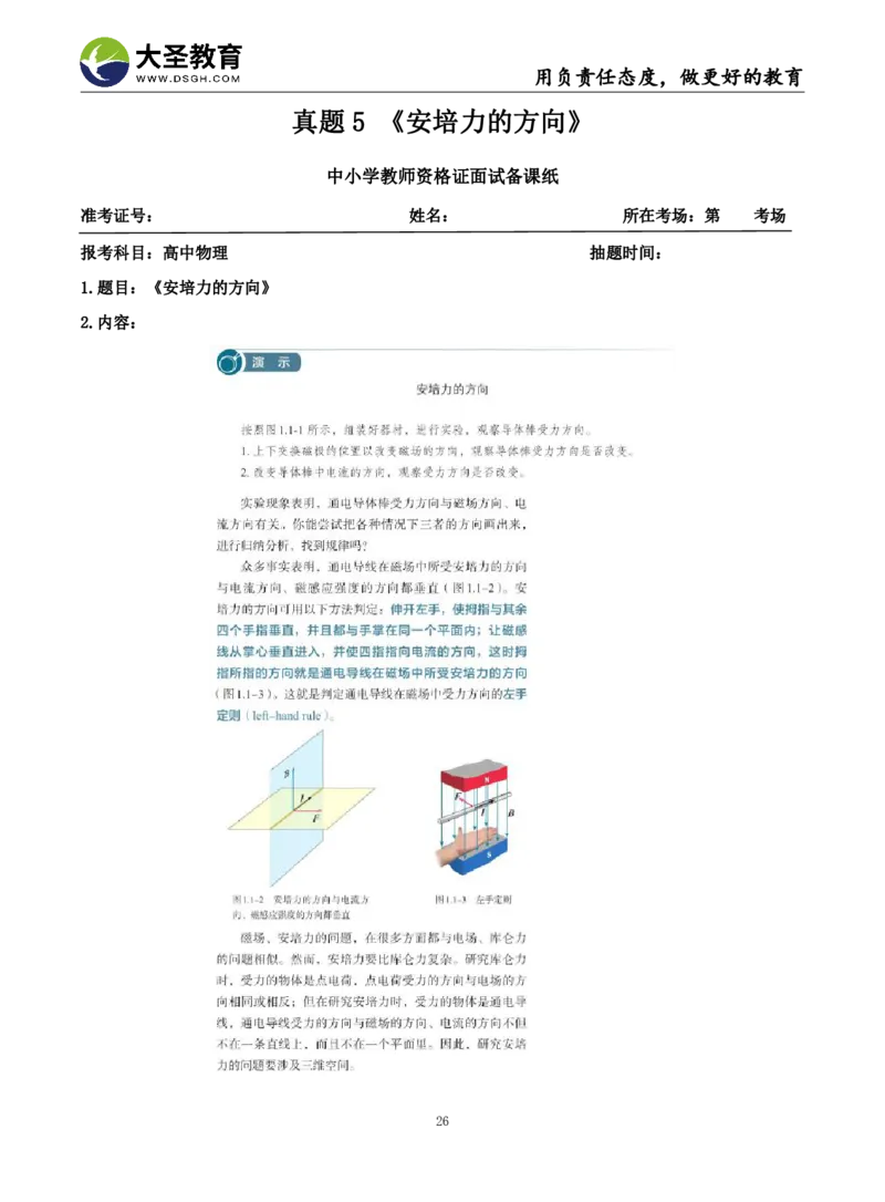 高中物理面试真题+模板_教资初高中_教资面试2025教资面试备考资料合集_教资面试资料合集_3、教资面试资料包大全_45大圣中小幼面试资料包_高中_物理