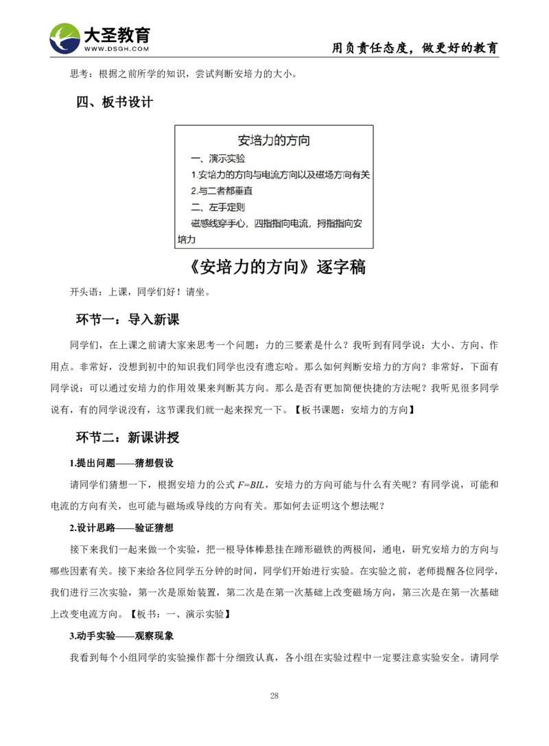 高中物理面试真题+模板_教资初高中_教资面试2025教资面试备考资料合集_教资面试资料合集_3、教资面试资料包大全_45大圣中小幼面试资料包_高中_物理