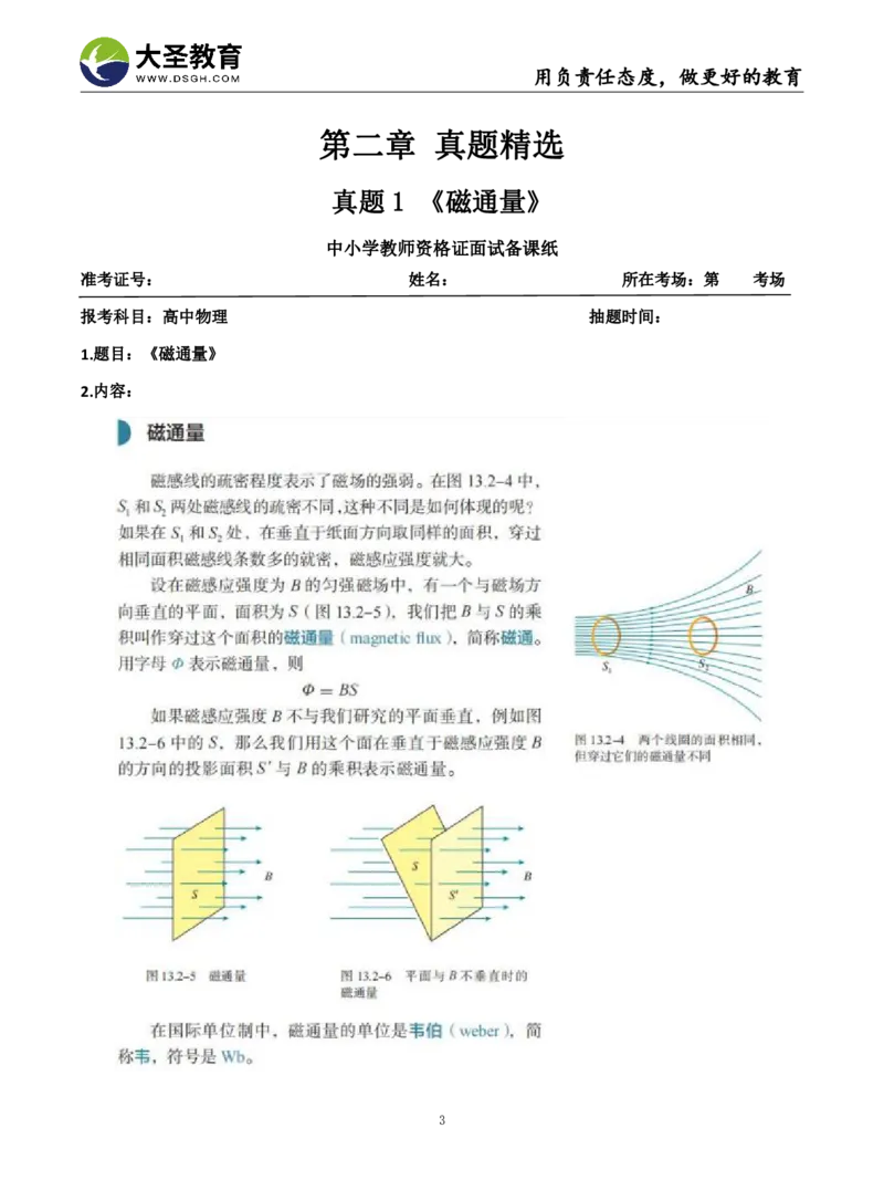 高中物理面试真题+模板_教资初高中_教资面试2025教资面试备考资料合集_教资面试资料合集_3、教资面试资料包大全_45大圣中小幼面试资料包_高中_物理