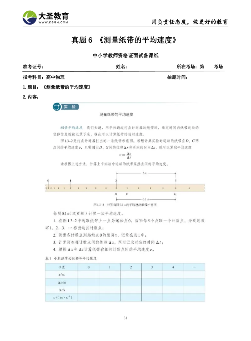 高中物理面试真题+模板_教资初高中_教资面试2025教资面试备考资料合集_教资面试资料合集_3、教资面试资料包大全_45大圣中小幼面试资料包_高中_物理