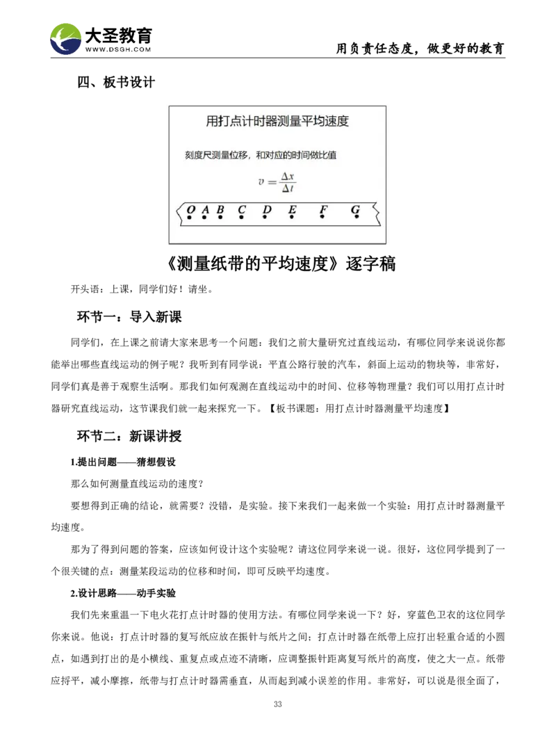 高中物理面试真题+模板_教资初高中_教资面试2025教资面试备考资料合集_教资面试资料合集_3、教资面试资料包大全_45大圣中小幼面试资料包_高中_物理