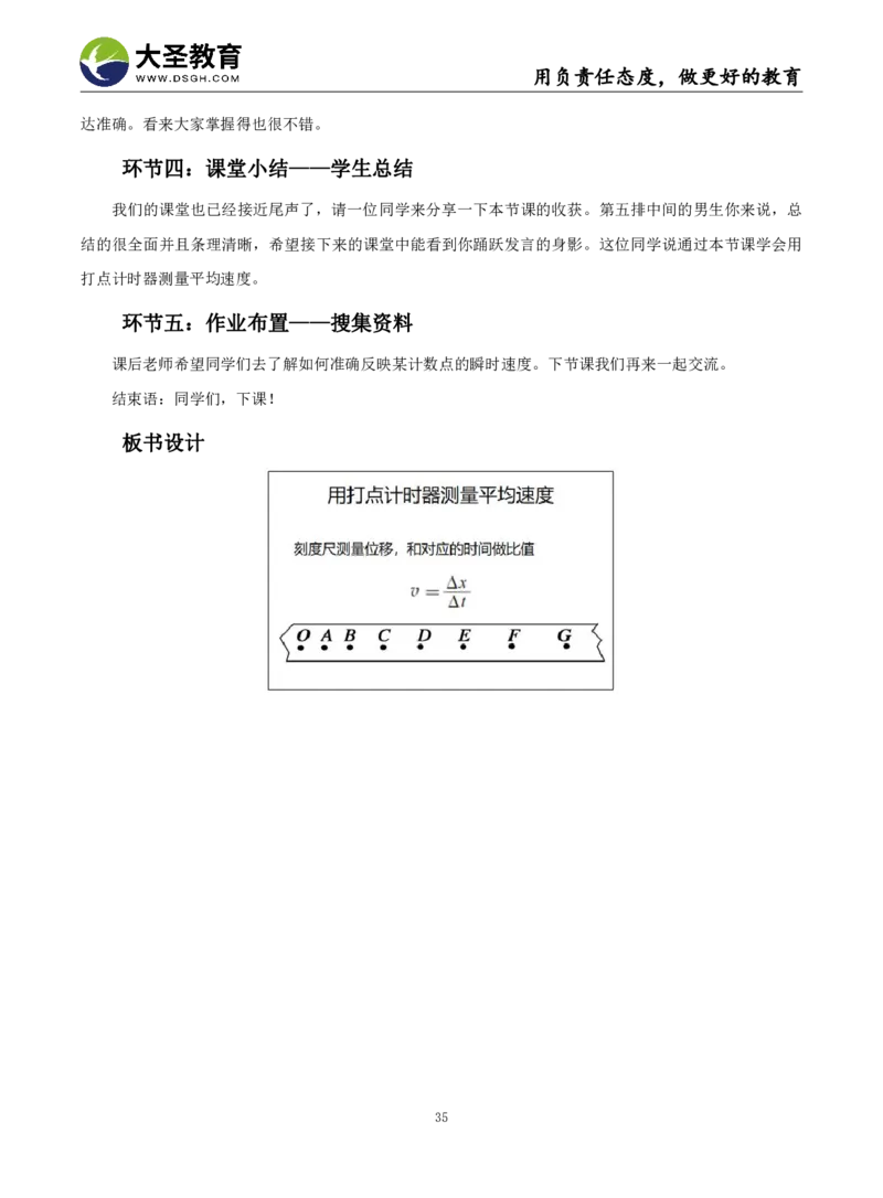 高中物理面试真题+模板_教资初高中_教资面试2025教资面试备考资料合集_教资面试资料合集_3、教资面试资料包大全_45大圣中小幼面试资料包_高中_物理