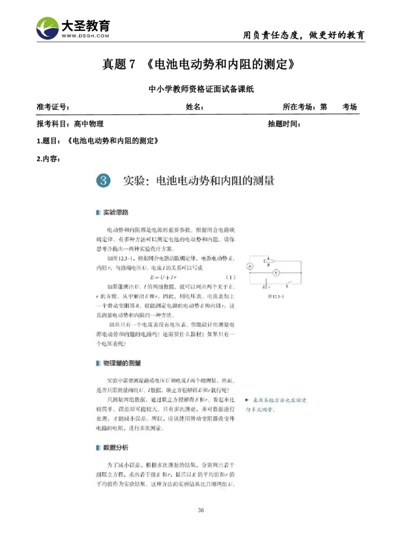 高中物理面试真题+模板_教资初高中_教资面试2025教资面试备考资料合集_教资面试资料合集_3、教资面试资料包大全_45大圣中小幼面试资料包_高中_物理