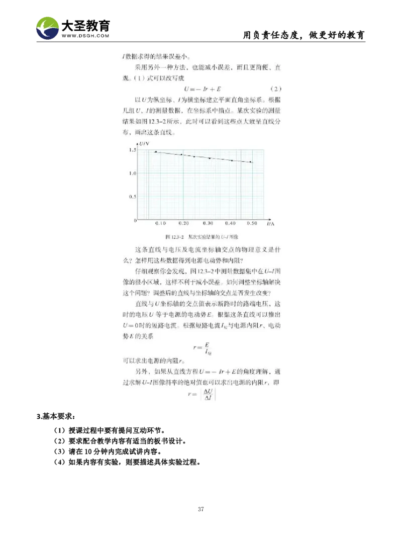 高中物理面试真题+模板_教资初高中_教资面试2025教资面试备考资料合集_教资面试资料合集_3、教资面试资料包大全_45大圣中小幼面试资料包_高中_物理