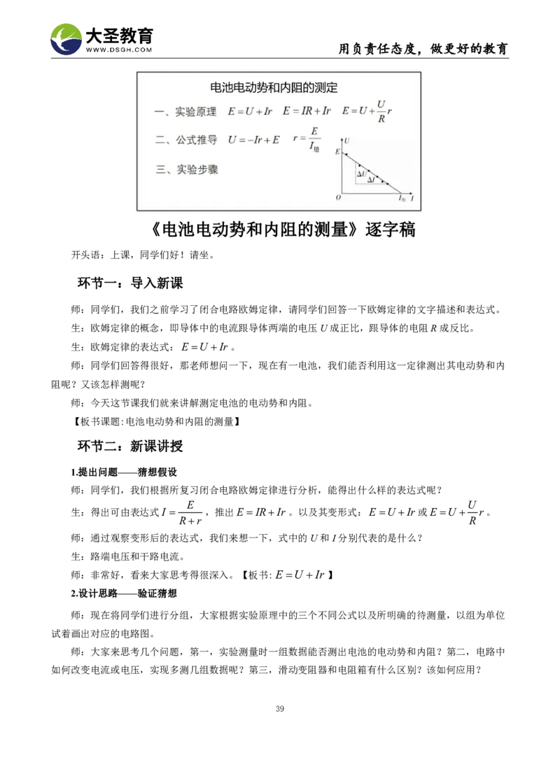 高中物理面试真题+模板_教资初高中_教资面试2025教资面试备考资料合集_教资面试资料合集_3、教资面试资料包大全_45大圣中小幼面试资料包_高中_物理