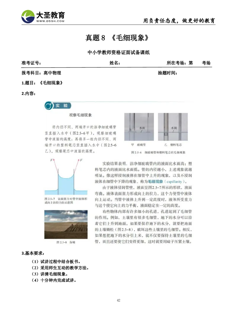 高中物理面试真题+模板_教资初高中_教资面试2025教资面试备考资料合集_教资面试资料合集_3、教资面试资料包大全_45大圣中小幼面试资料包_高中_物理