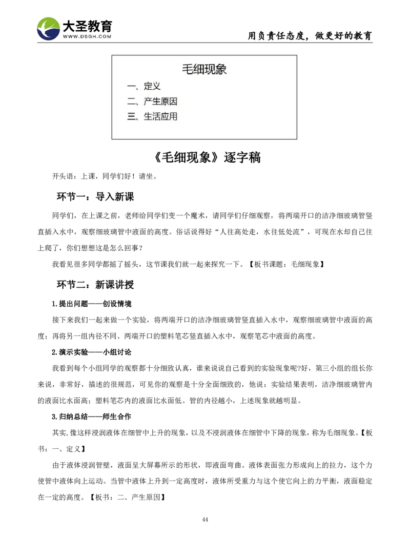 高中物理面试真题+模板_教资初高中_教资面试2025教资面试备考资料合集_教资面试资料合集_3、教资面试资料包大全_45大圣中小幼面试资料包_高中_物理