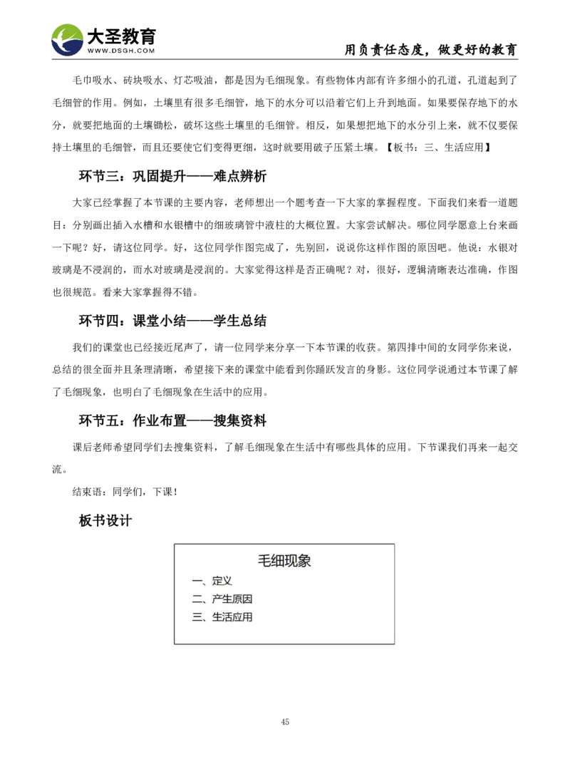 高中物理面试真题+模板_教资初高中_教资面试2025教资面试备考资料合集_教资面试资料合集_3、教资面试资料包大全_45大圣中小幼面试资料包_高中_物理