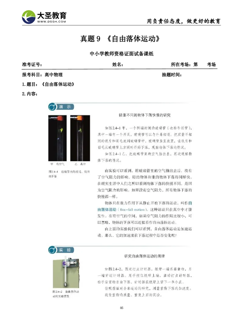 高中物理面试真题+模板_教资初高中_教资面试2025教资面试备考资料合集_教资面试资料合集_3、教资面试资料包大全_45大圣中小幼面试资料包_高中_物理