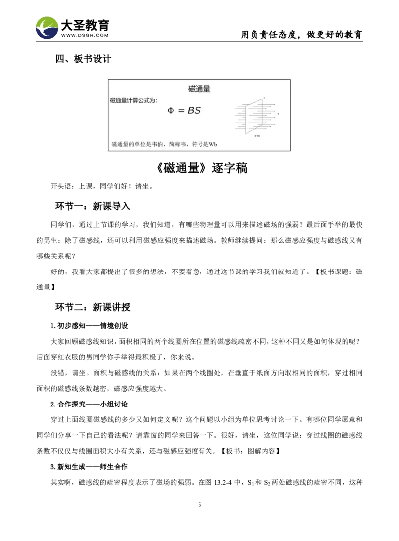 高中物理面试真题+模板_教资初高中_教资面试2025教资面试备考资料合集_教资面试资料合集_3、教资面试资料包大全_45大圣中小幼面试资料包_高中_物理