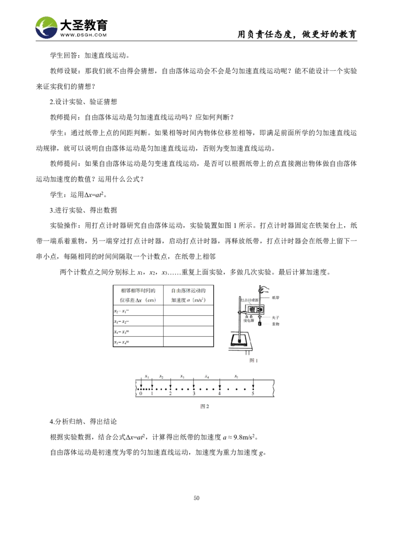 高中物理面试真题+模板_教资初高中_教资面试2025教资面试备考资料合集_教资面试资料合集_3、教资面试资料包大全_45大圣中小幼面试资料包_高中_物理