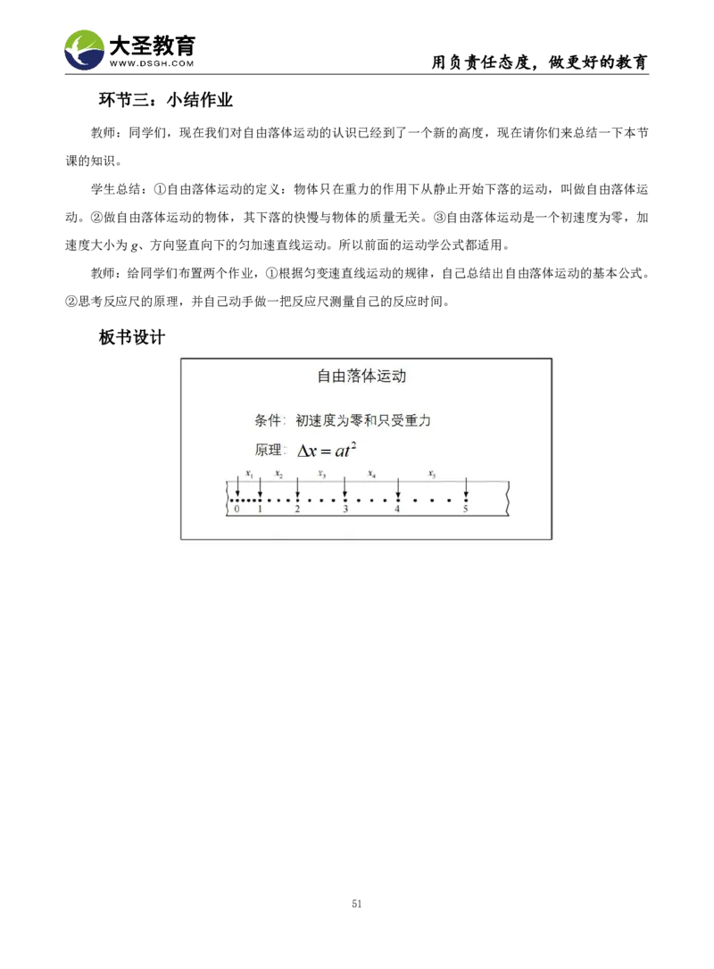 高中物理面试真题+模板_教资初高中_教资面试2025教资面试备考资料合集_教资面试资料合集_3、教资面试资料包大全_45大圣中小幼面试资料包_高中_物理
