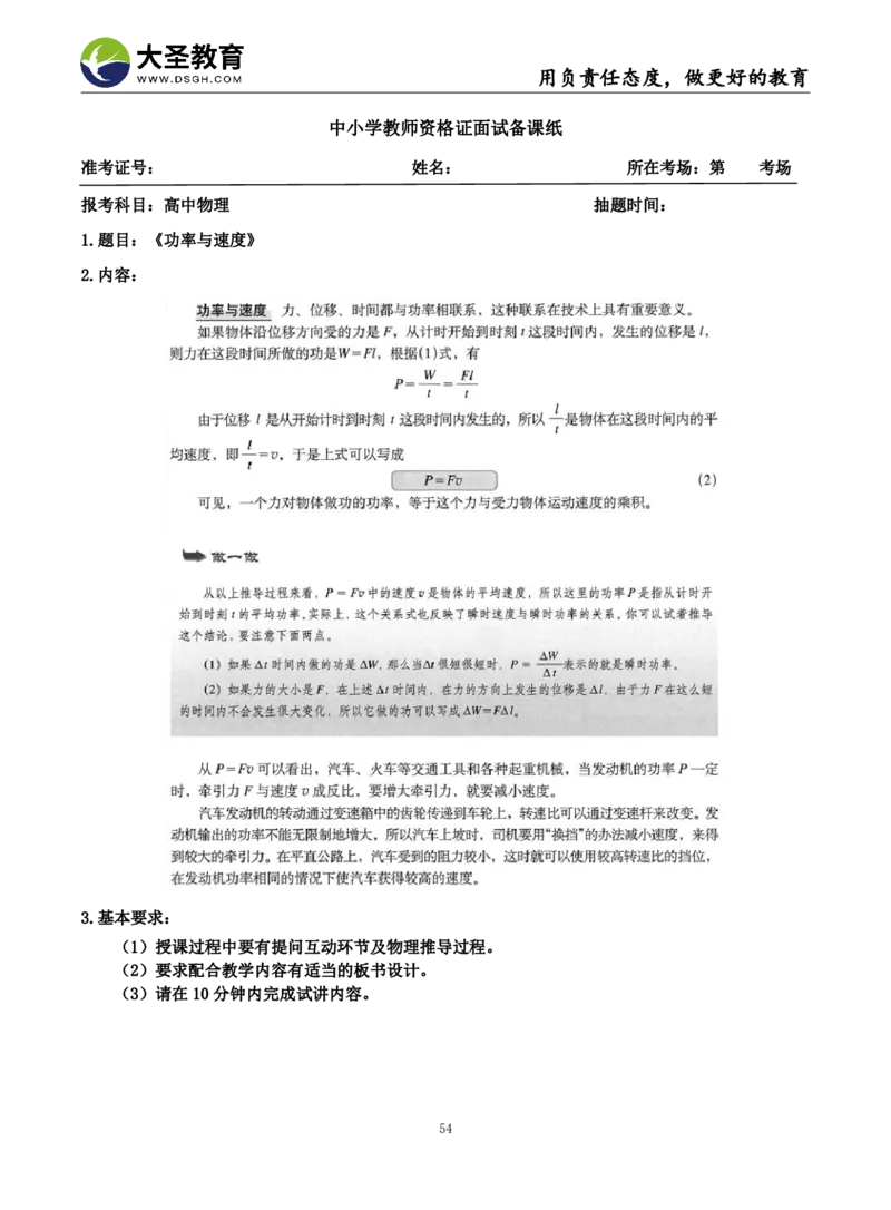 高中物理面试真题+模板_教资初高中_教资面试2025教资面试备考资料合集_教资面试资料合集_3、教资面试资料包大全_45大圣中小幼面试资料包_高中_物理