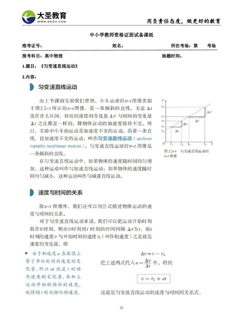 高中物理面试真题+模板_教资初高中_教资面试2025教资面试备考资料合集_教资面试资料合集_3、教资面试资料包大全_45大圣中小幼面试资料包_高中_物理