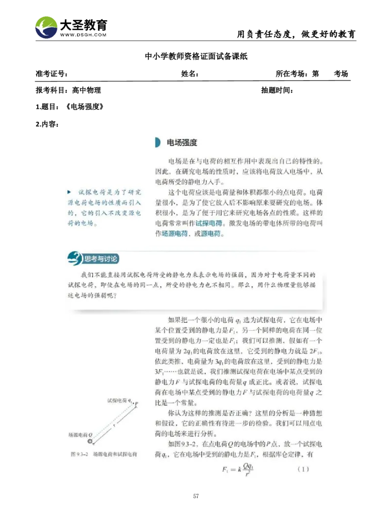 高中物理面试真题+模板_教资初高中_教资面试2025教资面试备考资料合集_教资面试资料合集_3、教资面试资料包大全_45大圣中小幼面试资料包_高中_物理