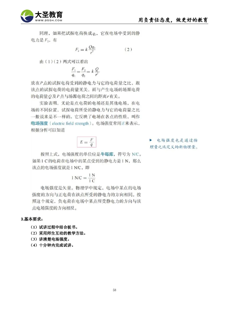 高中物理面试真题+模板_教资初高中_教资面试2025教资面试备考资料合集_教资面试资料合集_3、教资面试资料包大全_45大圣中小幼面试资料包_高中_物理