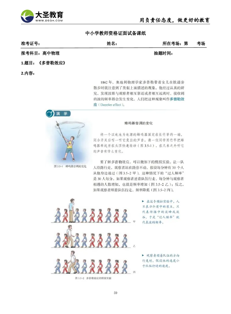 高中物理面试真题+模板_教资初高中_教资面试2025教资面试备考资料合集_教资面试资料合集_3、教资面试资料包大全_45大圣中小幼面试资料包_高中_物理