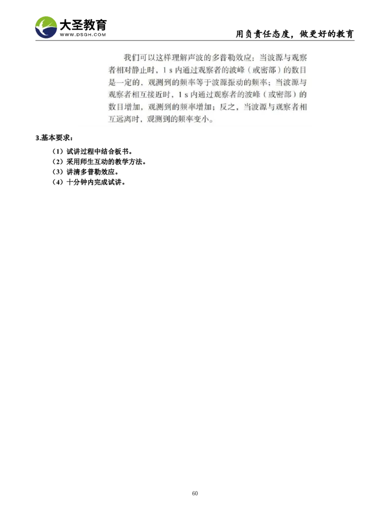 高中物理面试真题+模板_教资初高中_教资面试2025教资面试备考资料合集_教资面试资料合集_3、教资面试资料包大全_45大圣中小幼面试资料包_高中_物理