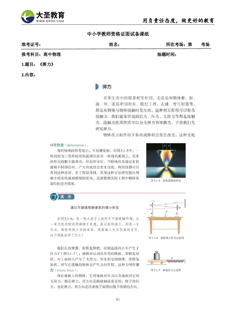 高中物理面试真题+模板_教资初高中_教资面试2025教资面试备考资料合集_教资面试资料合集_3、教资面试资料包大全_45大圣中小幼面试资料包_高中_物理