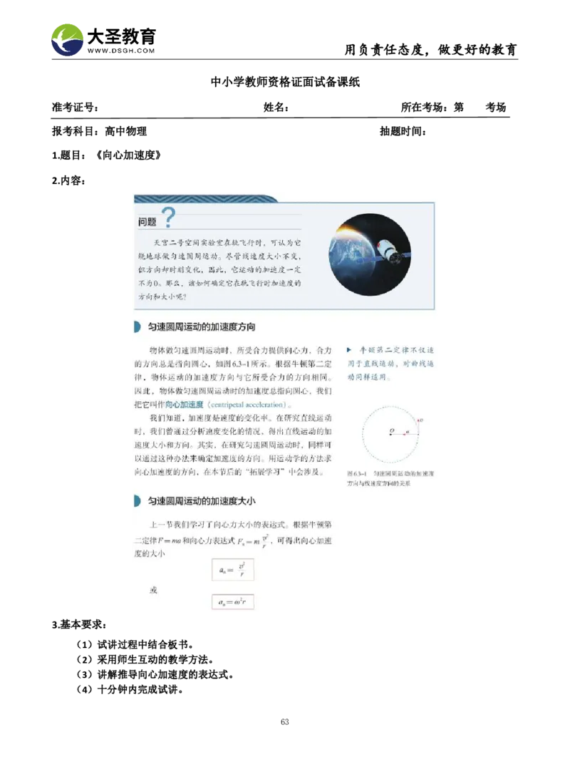 高中物理面试真题+模板_教资初高中_教资面试2025教资面试备考资料合集_教资面试资料合集_3、教资面试资料包大全_45大圣中小幼面试资料包_高中_物理