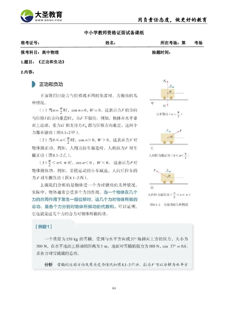 高中物理面试真题+模板_教资初高中_教资面试2025教资面试备考资料合集_教资面试资料合集_3、教资面试资料包大全_45大圣中小幼面试资料包_高中_物理