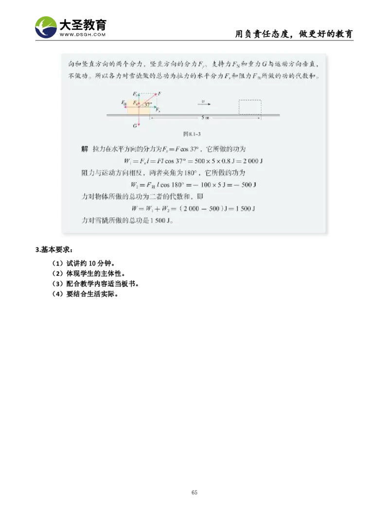 高中物理面试真题+模板_教资初高中_教资面试2025教资面试备考资料合集_教资面试资料合集_3、教资面试资料包大全_45大圣中小幼面试资料包_高中_物理