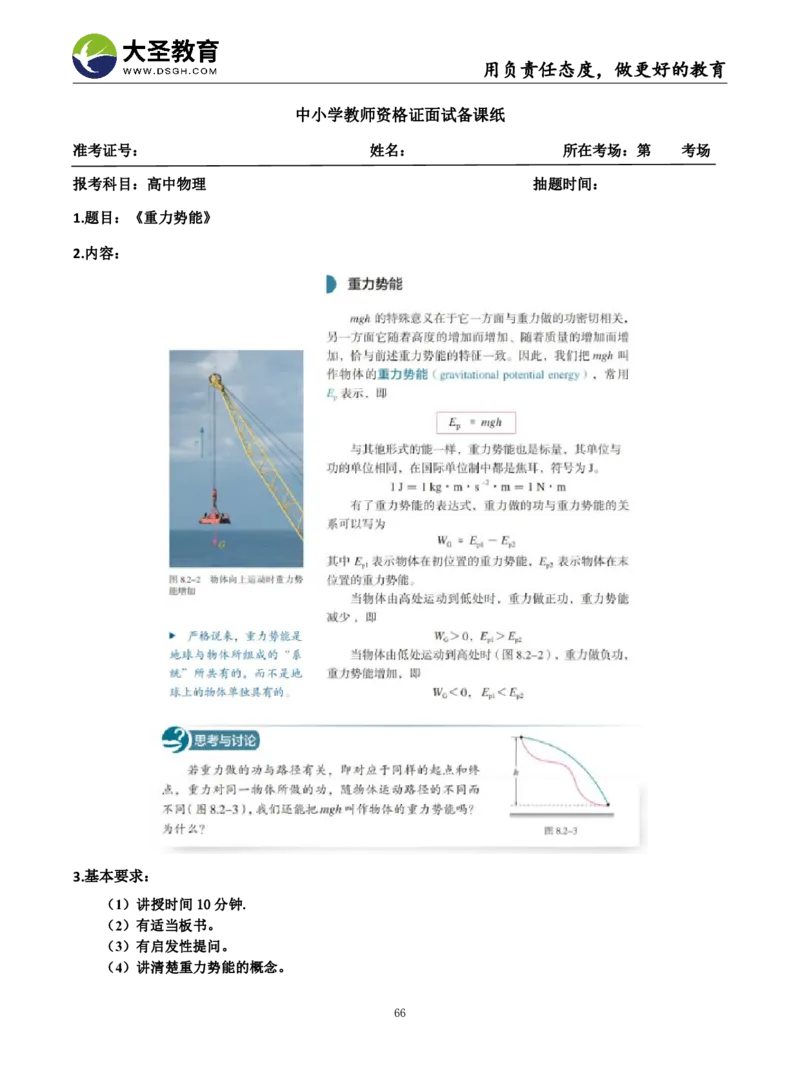 高中物理面试真题+模板_教资初高中_教资面试2025教资面试备考资料合集_教资面试资料合集_3、教资面试资料包大全_45大圣中小幼面试资料包_高中_物理