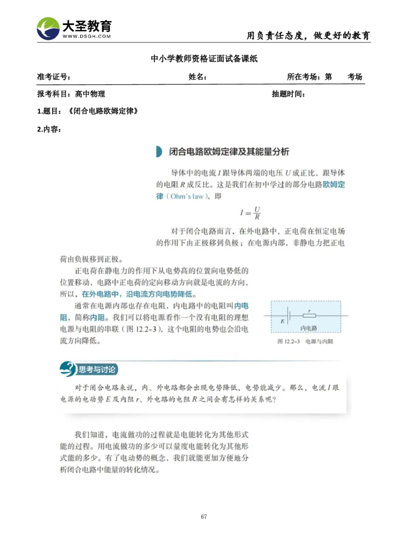 高中物理面试真题+模板_教资初高中_教资面试2025教资面试备考资料合集_教资面试资料合集_3、教资面试资料包大全_45大圣中小幼面试资料包_高中_物理