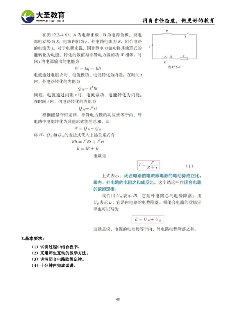 高中物理面试真题+模板_教资初高中_教资面试2025教资面试备考资料合集_教资面试资料合集_3、教资面试资料包大全_45大圣中小幼面试资料包_高中_物理