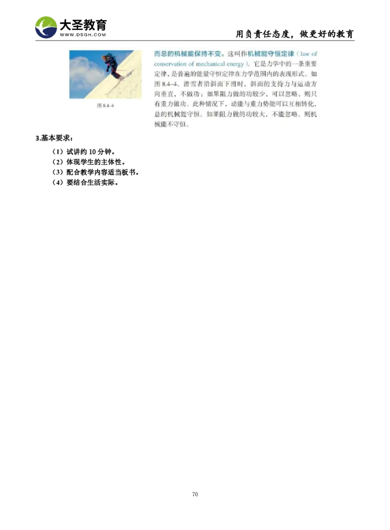 高中物理面试真题+模板_教资初高中_教资面试2025教资面试备考资料合集_教资面试资料合集_3、教资面试资料包大全_45大圣中小幼面试资料包_高中_物理