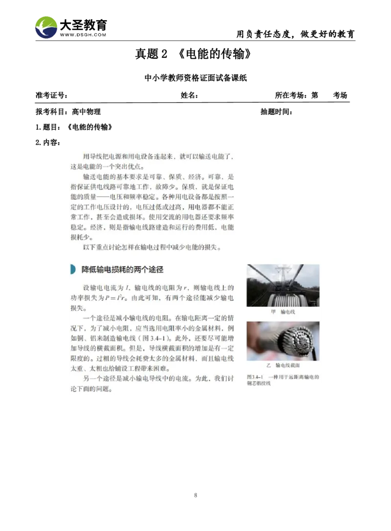 高中物理面试真题+模板_教资初高中_教资面试2025教资面试备考资料合集_教资面试资料合集_3、教资面试资料包大全_45大圣中小幼面试资料包_高中_物理