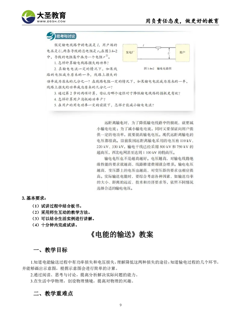 高中物理面试真题+模板_教资初高中_教资面试2025教资面试备考资料合集_教资面试资料合集_3、教资面试资料包大全_45大圣中小幼面试资料包_高中_物理