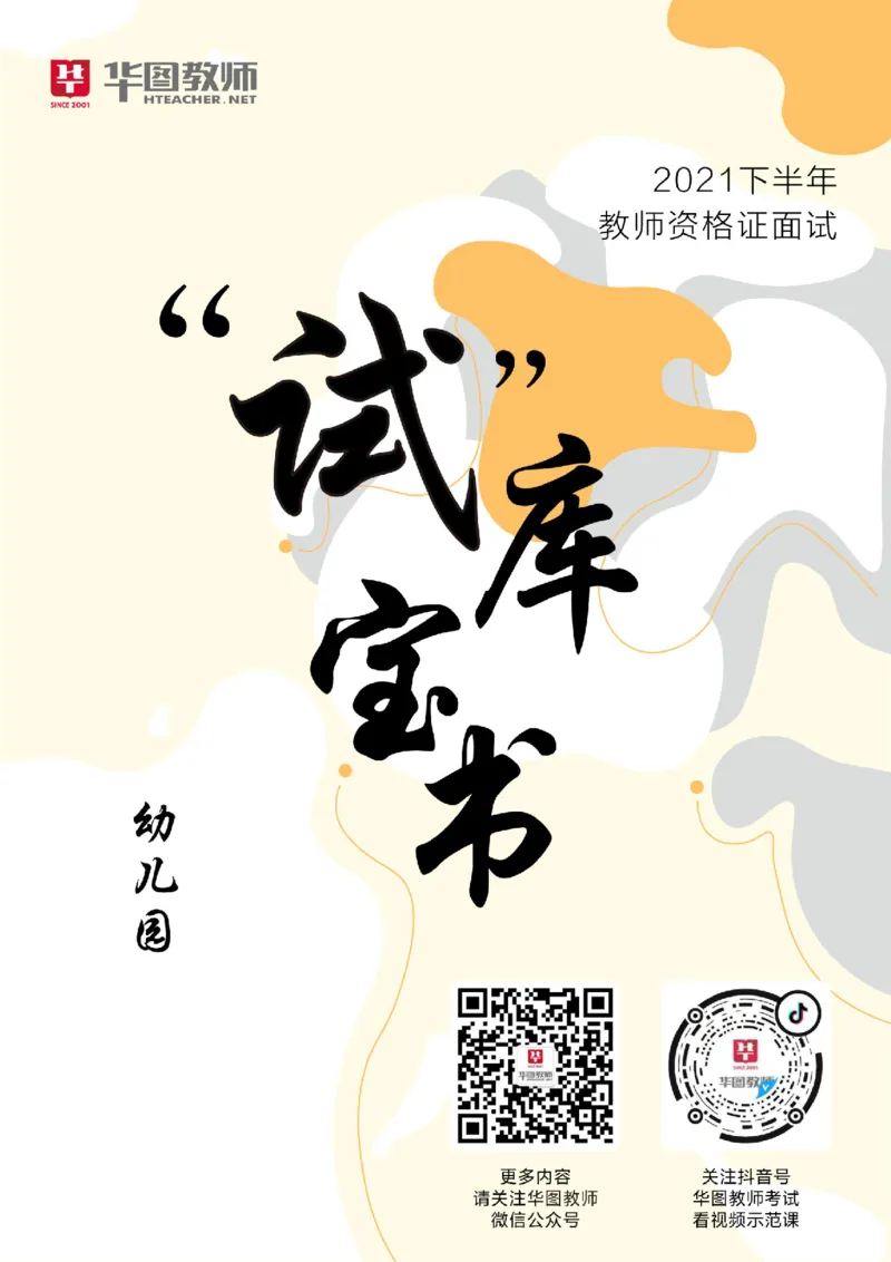 幼儿园更多资料加入._教资初高中_教资面试2025教资面试备考资料合集_教资面试资料合集_3、教资面试资料包大全_19中小学教师资格面试试库宝书_21年版本--赠送