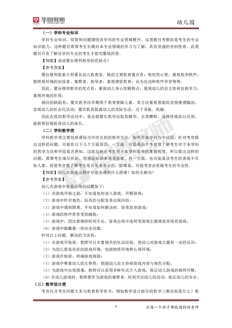 幼儿园更多资料加入._教资初高中_教资面试2025教资面试备考资料合集_教资面试资料合集_3、教资面试资料包大全_19中小学教师资格面试试库宝书_21年版本--赠送