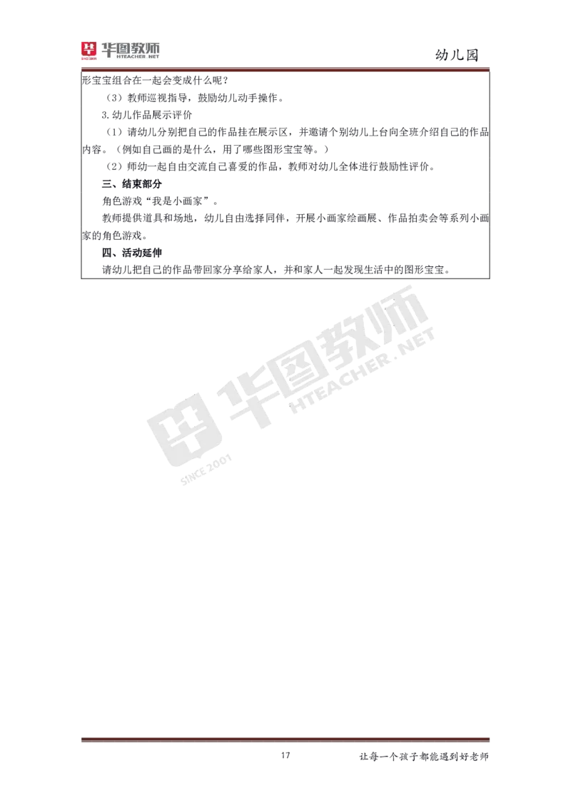 幼儿园更多资料加入._教资初高中_教资面试2025教资面试备考资料合集_教资面试资料合集_3、教资面试资料包大全_19中小学教师资格面试试库宝书_21年版本--赠送