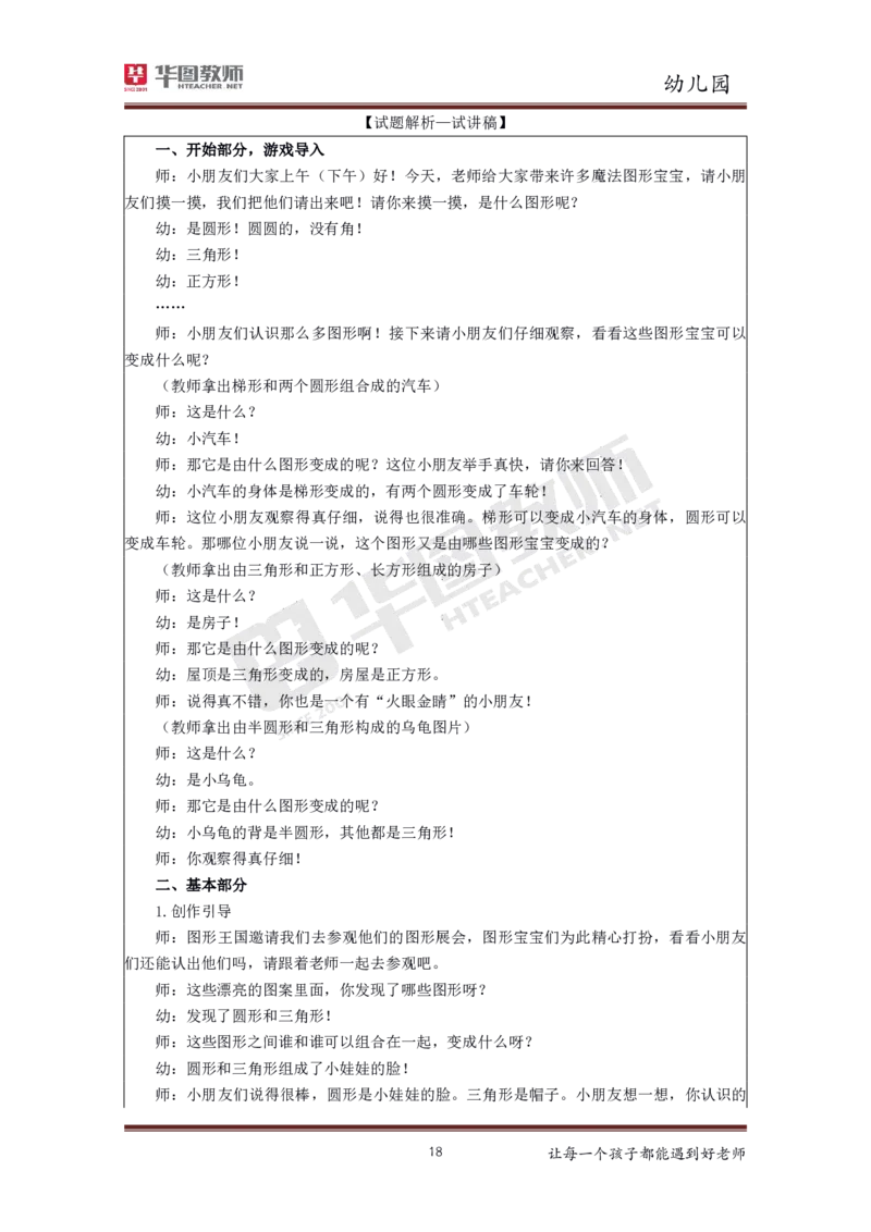 幼儿园更多资料加入._教资初高中_教资面试2025教资面试备考资料合集_教资面试资料合集_3、教资面试资料包大全_19中小学教师资格面试试库宝书_21年版本--赠送