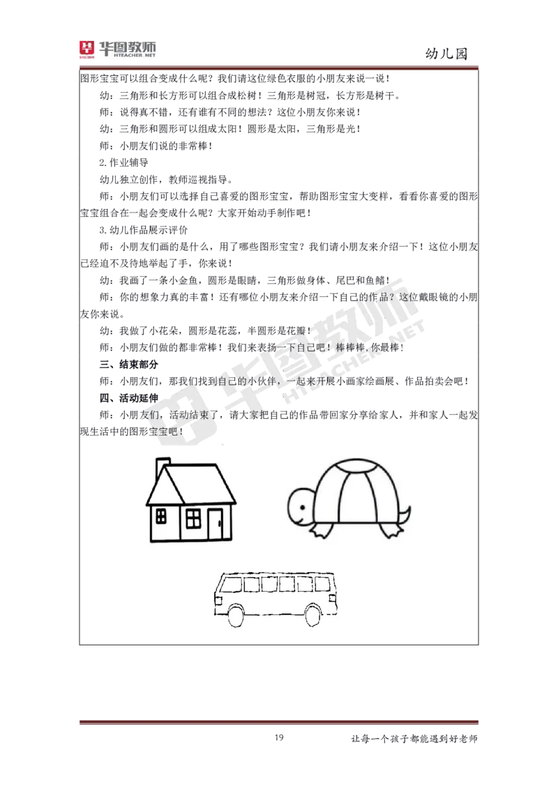 幼儿园更多资料加入._教资初高中_教资面试2025教资面试备考资料合集_教资面试资料合集_3、教资面试资料包大全_19中小学教师资格面试试库宝书_21年版本--赠送