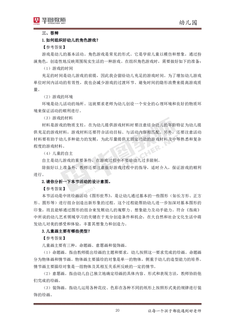 幼儿园更多资料加入._教资初高中_教资面试2025教资面试备考资料合集_教资面试资料合集_3、教资面试资料包大全_19中小学教师资格面试试库宝书_21年版本--赠送