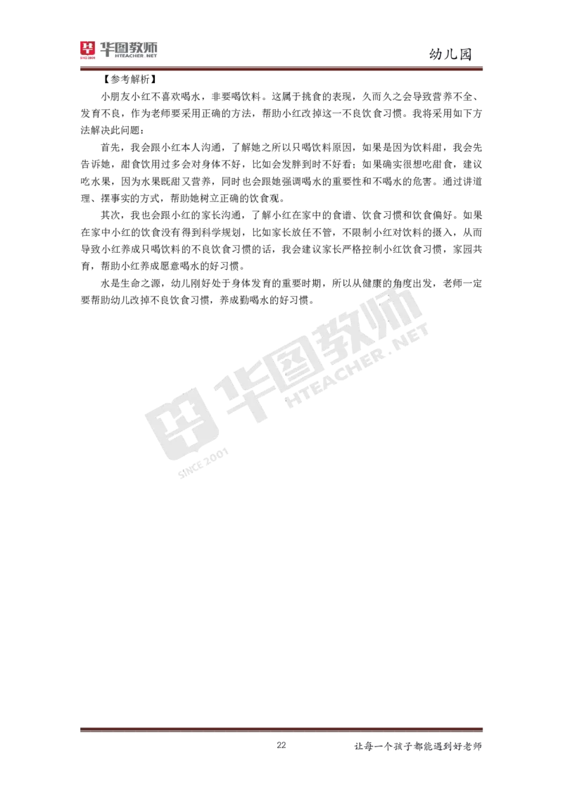 幼儿园更多资料加入._教资初高中_教资面试2025教资面试备考资料合集_教资面试资料合集_3、教资面试资料包大全_19中小学教师资格面试试库宝书_21年版本--赠送