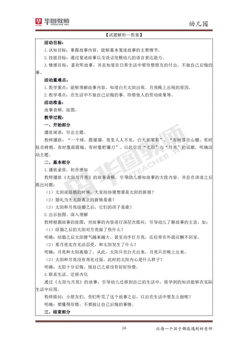 幼儿园更多资料加入._教资初高中_教资面试2025教资面试备考资料合集_教资面试资料合集_3、教资面试资料包大全_19中小学教师资格面试试库宝书_21年版本--赠送