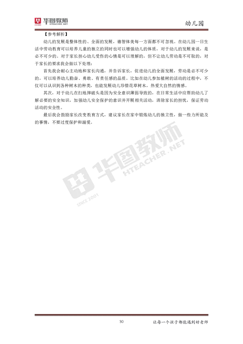 幼儿园更多资料加入._教资初高中_教资面试2025教资面试备考资料合集_教资面试资料合集_3、教资面试资料包大全_19中小学教师资格面试试库宝书_21年版本--赠送