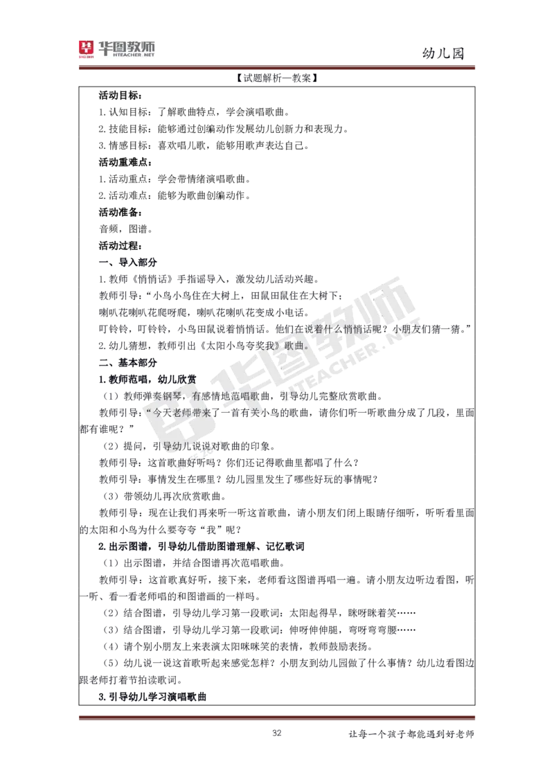 幼儿园更多资料加入._教资初高中_教资面试2025教资面试备考资料合集_教资面试资料合集_3、教资面试资料包大全_19中小学教师资格面试试库宝书_21年版本--赠送