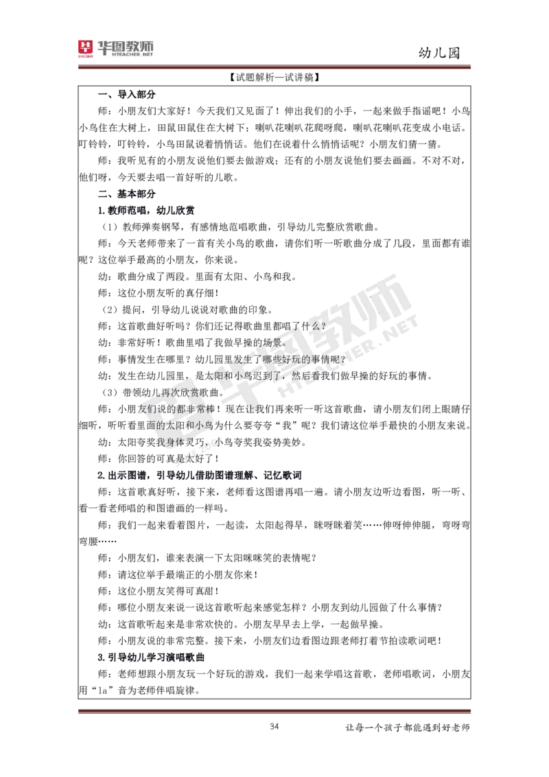 幼儿园更多资料加入._教资初高中_教资面试2025教资面试备考资料合集_教资面试资料合集_3、教资面试资料包大全_19中小学教师资格面试试库宝书_21年版本--赠送