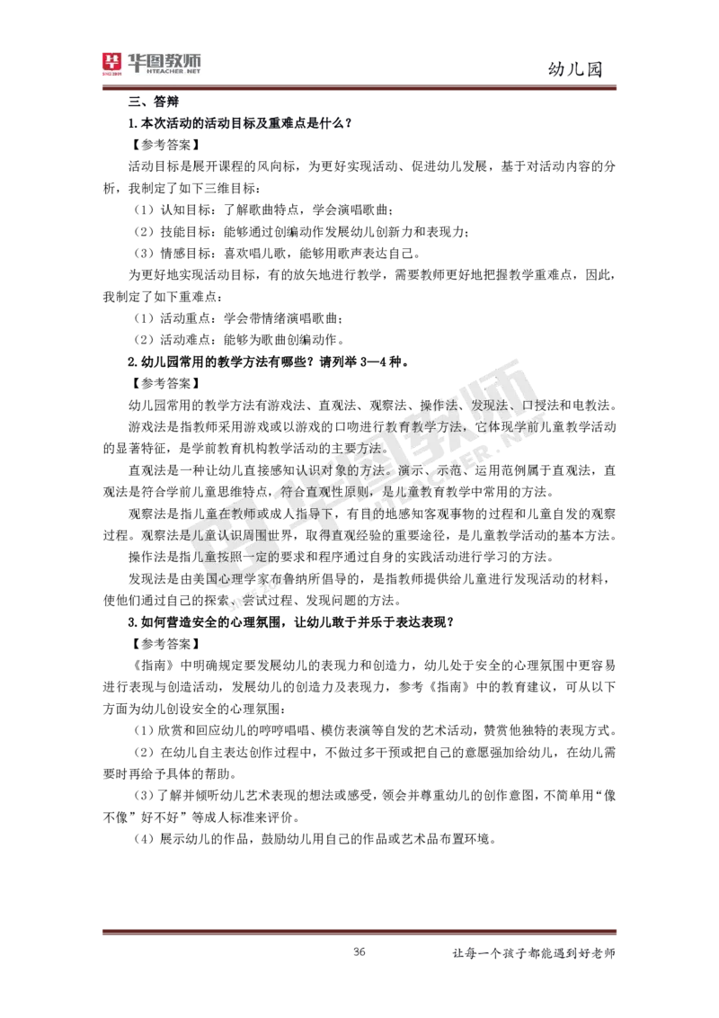 幼儿园更多资料加入._教资初高中_教资面试2025教资面试备考资料合集_教资面试资料合集_3、教资面试资料包大全_19中小学教师资格面试试库宝书_21年版本--赠送