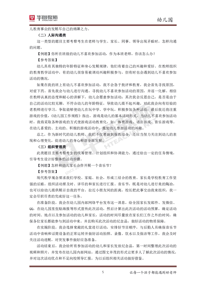 幼儿园更多资料加入._教资初高中_教资面试2025教资面试备考资料合集_教资面试资料合集_3、教资面试资料包大全_19中小学教师资格面试试库宝书_21年版本--赠送