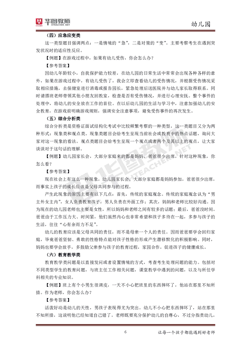 幼儿园更多资料加入._教资初高中_教资面试2025教资面试备考资料合集_教资面试资料合集_3、教资面试资料包大全_19中小学教师资格面试试库宝书_21年版本--赠送