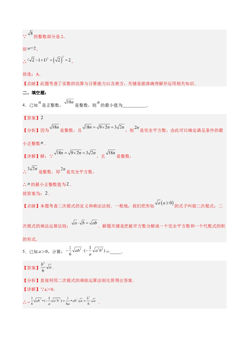 16.2.1二次根式的乘法分层作业（解析版）_初中数学_八年级数学下册（人教版）_分层作业