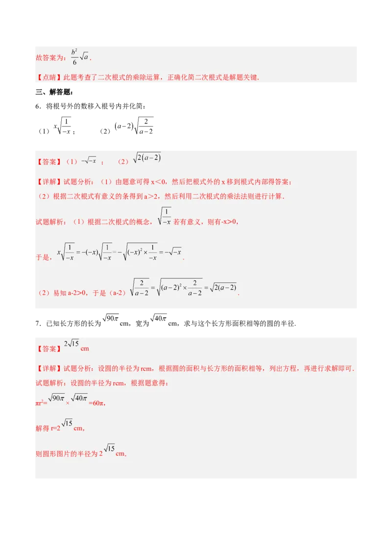 16.2.1二次根式的乘法分层作业（解析版）_初中数学_八年级数学下册（人教版）_分层作业