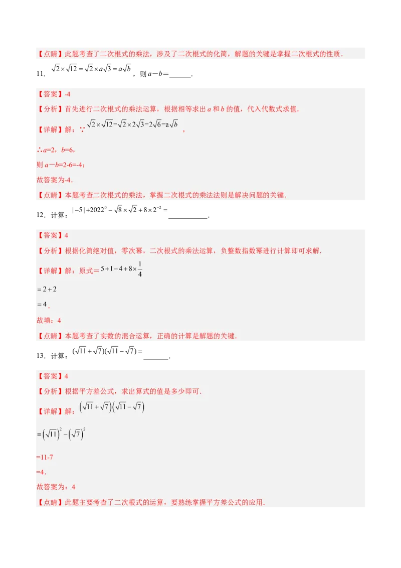 16.2.1二次根式的乘法分层作业（解析版）_初中数学_八年级数学下册（人教版）_分层作业