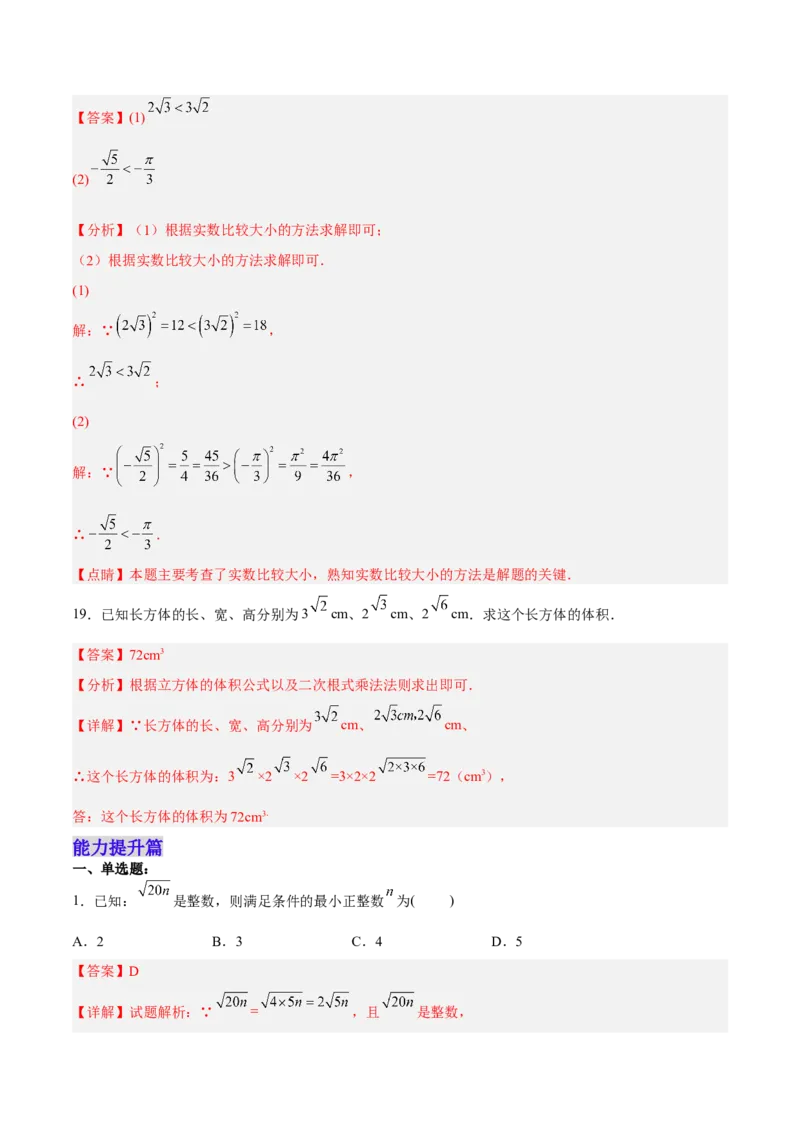 16.2.1二次根式的乘法分层作业（解析版）_初中数学_八年级数学下册（人教版）_分层作业